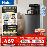 海尔（Haier）小海星茶吧机2026新款饮水机家用高端客厅用烧水壶一体自动上水下置水桶智能茶吧柜冷热款S13D