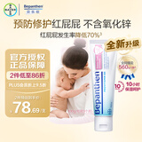 Bepanthen德国进口 贝乐欣B5护臀膏新升级新生婴儿防红PP拜耳护臀霜100g/支