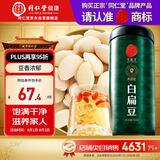 同仁堂品牌北京同仁堂白扁豆500g五谷杂粮粗粮煮粥养生粥食材礼品