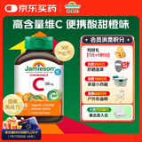 健美生（Jamieson）天然维生素C咀嚼片橙味 500mg/片 30片/瓶增强抵御力便携装