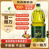 蓓琳娜（BELLINA）【保真橄榄油】欧洲原油进口100%特级初榨橄榄油1.8L轻食炒菜食用
