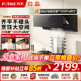 方太（FOTILE）侧吸式变频抽吸油烟机 脱排家用大吸力油烟机小机身 换装优选油烟机以旧换新 新品JCD17TB【25风量】小箱体大空间