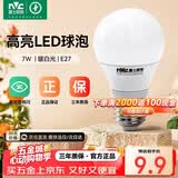 雷士（NVC）LED灯泡 节能灯泡 球泡 日常功率光源 单灯 E27螺口 【1只】7W-4000K- 暖白光