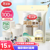 美丽雅纸杯一次性杯子大号加厚250ml*100只 家用饮料果汁茶水杯办公商务