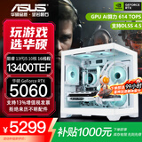 华硕全家桶RTX 5060 Ti/5060主机14600KF组装电脑主机迷你电竞游戏265KF全套台式机DIY整机白色海景房 13400TEF+华硕RTX 5060 配置一