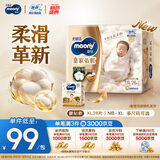 MOONY尤妮佳慕怡皇家新生儿纸尿裤XL26片(12-17kg)中包装贵族棉尿不湿