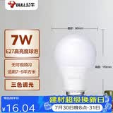 公牛（BULL）(BULL)LED灯泡 节能球泡灯 E27螺口球泡灯 7W球泡三色调光