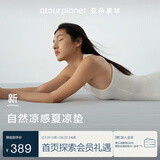 亚朵星球自然凉感夏凉垫裸感 A类面料 空调席子凉席 淡灰色 1.8*2m