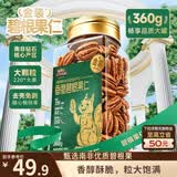 三只松鼠南非碧根果仁糖盐混合味360g罐装每日坚果炒货干果进口休闲零食