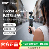 LKTOP【3C认证可登机】立可拓适用大疆Pocket4/3/4P/Pro续航手柄5000mAh大容量充电手柄延长手柄配件 【青春版】Pocket3/4续航手柄 | 送三脚架