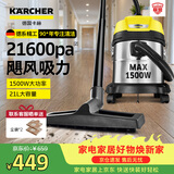 KARCHER德国卡赫 不锈钢桶式吸尘器 干湿两用 工业商用开荒保洁地毯宠物大吸力大功率吸尘器