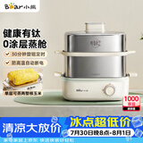 小熊（Bear）有钛煮蛋器 蒸蛋器 蒸锅小型1-2人 自动断电多功能一体早餐机 不锈钢煮蛋蒸蛋神器 ZDQ-E12R2-01