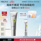 珀莱雅（PROYA）珀莱雅银管防晒25ml+15ml超膜银管沁柔防晒妆前户外通勤