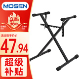 莫森（MOSEN）MS-33B琴架 61键88键单管手拉式便携可升降通用X型支架