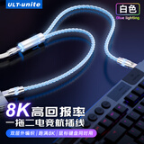 优籁特（ULT-unite）分离式一拖二航插线Type-C转接头跑满8K磁轴机械键盘线客制化镂空灯效双层编织数据线白色1.5米