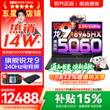 联想拯救者R9000P AI元启 2026年补贴15% 240Hz高刷屏 专业电竞游戏笔记本设计师电脑y  十六核新旗舰 锐龙R9 8945HX RTX5060｜碳晶黑 16G 1TB 新品【官方正品