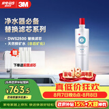3M净水器家用净水机DWS2500-C-CN滤芯原装替换滤芯DWS2500-C-CN