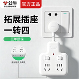 公牛一转多一转二墙壁插座转换器拓展面板一转四多孔扁平超薄厨房卧室一拖四带开关插排无线多功能插板 97223 4插位 一转四 2开关【超薄扁插头】