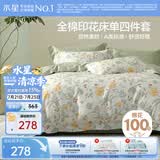水星家纺四件套纯棉100%a类床上床单被套全棉亲肤透气单双人1.5m床花月梦