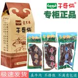 干哥俩250克干哥俩  牛肉干 独立包装原味 孜然麻辣可选 内蒙古特产 孜然味250克