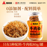 香贡贡牛肉松儿童拌饭肉松老人 无添加剂 烘培寿司食材 孕妇营养零食80g