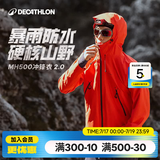迪卡侬（DECATHLON）硬壳冲锋衣男女春秋登山防风防水单层夹克风衣运动外套MH500 霞光橙（男女同款）- 亚洲款 新款上市 加内胆选大一码 2XL