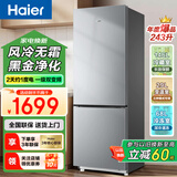 海尔（Haier）【换新补贴】海尔冰箱一级能效冷藏冷冻净味大容量保鲜冰柜直冷风冷无霜家用租房小型电冰箱 243升一级风冷无霜