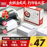 天章 （TANGO）天章风针式打印纸电脑打印纸二联打印纸整张不撕边发票收据报销送货单出库单定制241-2全白1000页