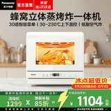 松下（Panasonic）【焕新补贴】多功能蒸烤箱家用全自动小型电烤箱台式空气炸烤箱蒸烤炸一体机22升容量SC211WXPE 【 22L | 蜂窝聚能 | 30道菜单】SC211