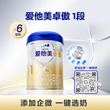 爱他美（Aptamil）爱他美 卓傲婴儿配方奶粉 1段(0-6月适用) 800g*6罐 进口