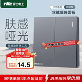 NVC雷士电工 开关插座 免喷涂哑光大板 二开双控墙壁暗装电源开关 N25柏林灰