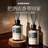 sakose闻见无火香薰-洲际香格里拉香组合共300ml室内房间持久留香清新剂