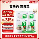 阿飞和巴弟E72全价冻干犬粮大中小型犬通用狗粮金毛泰迪 小颗粒2kg*4袋