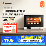 长帝（changdi）国家补贴F40大白鲸风炉电烤箱家用多功能大容量空气炸锅一体机搪瓷内胆多层同烤七夕礼物