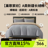 巢歌A类亲肤100%新疆长绒棉四件套纯棉大红婚庆马年床上用品双人被套 【全新升级】 星云灰 适用1.8-2.0 床单款 220-240被套