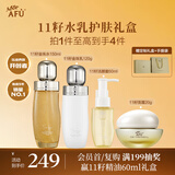 阿芙（AFU）11籽护肤礼盒爽肤水+乳液+面霜+洁颜蜜套装七夕礼物保湿修复抗老
