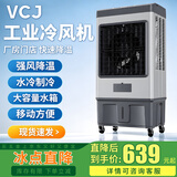 VCJ【德国品牌】冷风机空调扇制冷水冷电冷风扇加水冷气机客厅空调扇商用可移动制商用/工业铁皮机身款JD-T130