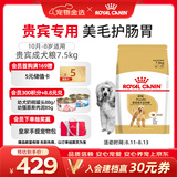 皇家狗粮 贵宾成犬狗粮泰迪犬粮宠物小型犬PD30全价犬粮10月-8岁7.5KG