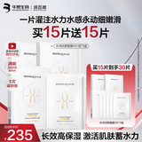 润百颜华熙生物水润活颜精华面膜15片玻尿酸补水保湿沁润女护肤品