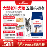 皇家狗粮老年成犬狗粮犬粮宠物大型犬SGR26全价犬粮≥5岁15KG