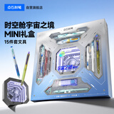 点石制笔【升学礼物】时空舱宇宙之镜文具礼盒套装中性笔男生礼物高颜值赛博限定学生生日礼物360E-M