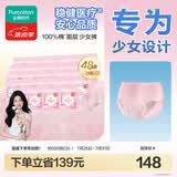 全棉时代【卢昱晓推荐】奈丝公主少女裤安睡裤S码48条箱装