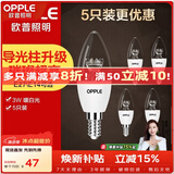 欧普照明led节能灯泡家用吊灯蜡烛尖泡拉尾球泡灯超亮单灯光源 【5只装】E14 时尚白 尖泡  3W 暖白