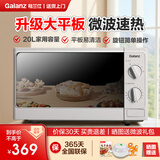 格兰仕家用微波炉20升机械大平板式易清洁均匀加热智能小型迷你速热杀菌旋钮操作简单便捷AL 升级大平板