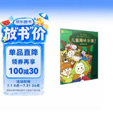 儿童趣味乐理（1） 儿童乐理知识基础教材入门 幼儿乐理初学启蒙教材 零基础趣味学乐理 上海音乐出版社