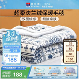 富安娜家纺  双层加厚毛毯 秋冬季保暖毯子 办公室盖毯毛巾被 180*200CM