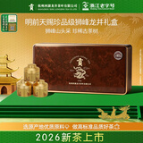 贡牌2026新茶 绿茶西湖龙井茶天赐珍品级50g明前礼盒装中秋源头直发