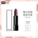 香奈儿（Chanel）魅力丝绒唇膏(04)白昼之夜限定白管口红3.5g 生日礼物送女友老婆