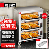 德玛仕烤箱商用 蛋糕月饼披萨面包电烤箱 电烤箱商用烤箱 三层六盘EB-J6D-Q(带石板蒸汽)【免费安装】
