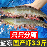 东上御品虾 青岛大虾基围虾鲜活青虾白虾海虾对虾冰虾冻虾生鲜 虾类 海鲜 3.3斤(净重)  盐冻大虾【单只速冻】 13-15cm【活虾速冻】